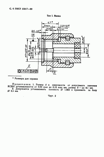 ГОСТ 13317-89, страница 5