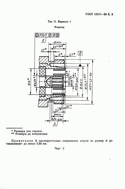 ГОСТ 13317-89, страница 6
