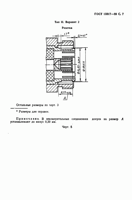 ГОСТ 13317-89, страница 8