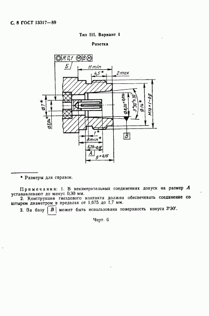 ГОСТ 13317-89, страница 9