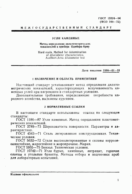 ГОСТ 13324-94, страница 4