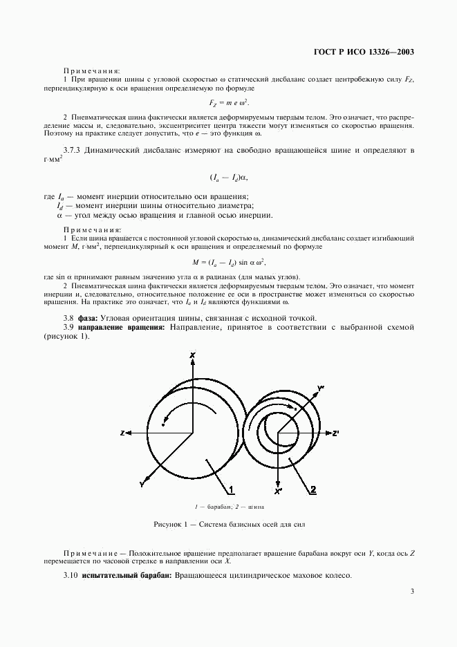 ГОСТ Р ИСО 13326-2003, страница 6