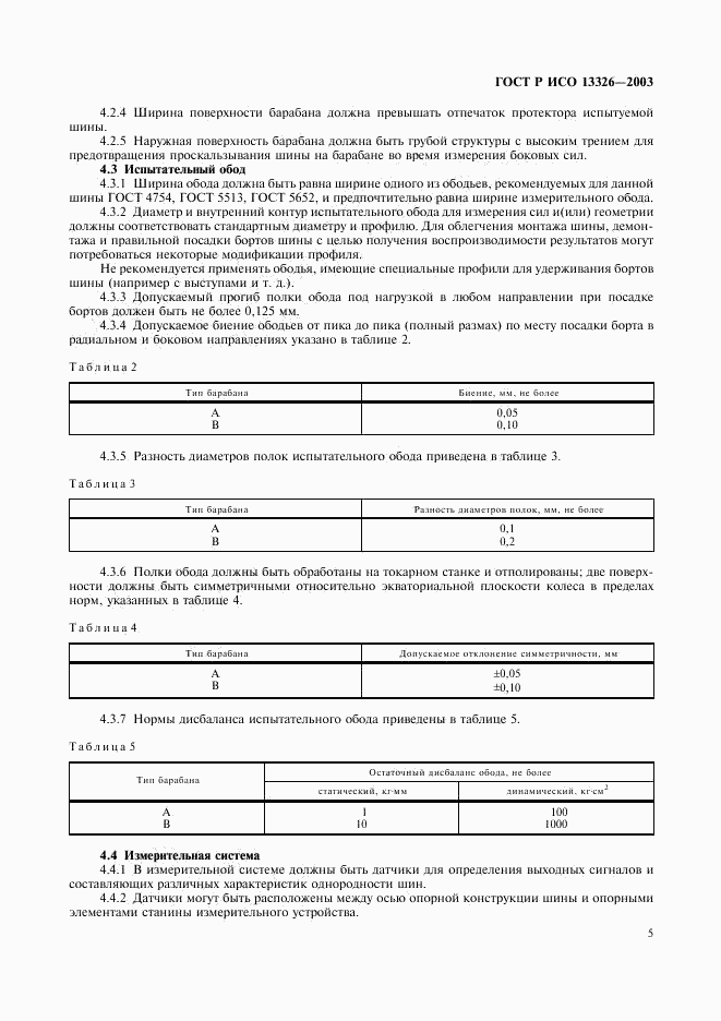 ГОСТ Р ИСО 13326-2003, страница 8