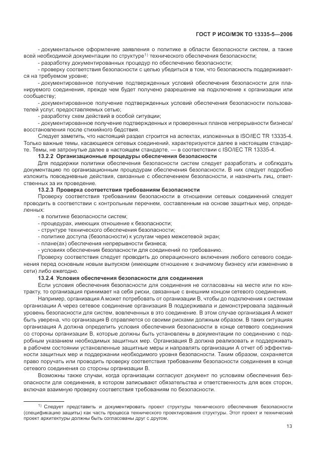 ГОСТ Р ИСО/МЭК ТО 13335-5-2006, страница 17