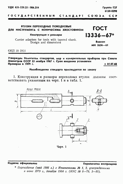 ГОСТ 13336-67, страница 2