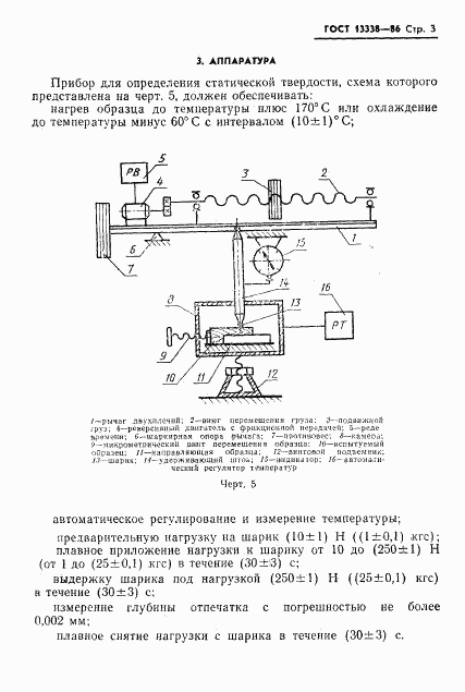 ГОСТ 13338-86, страница 5