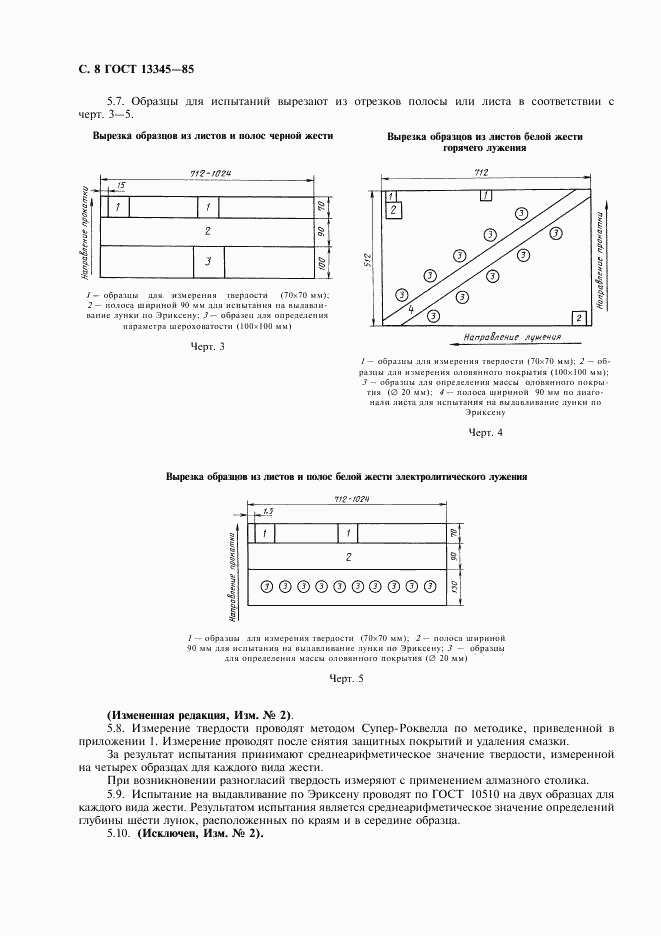 ГОСТ 13345-85, страница 10