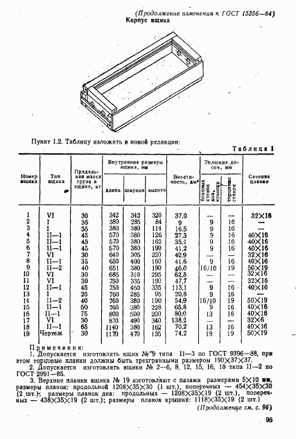 ГОСТ 13356-84, страница 11