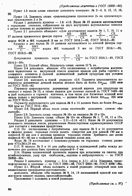 ГОСТ 13356-84, страница 12