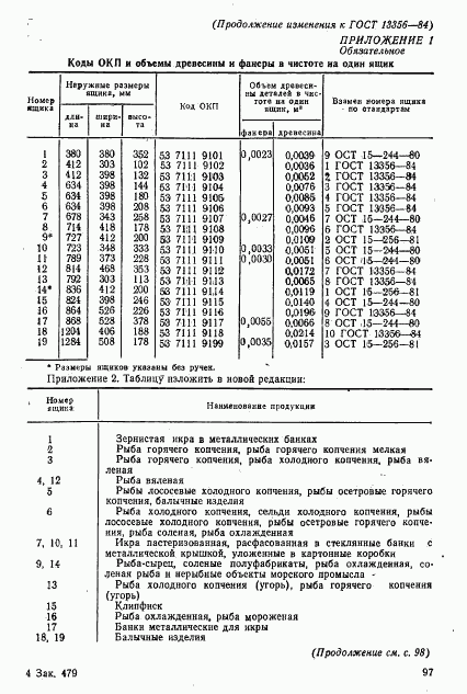 ГОСТ 13356-84, страница 13