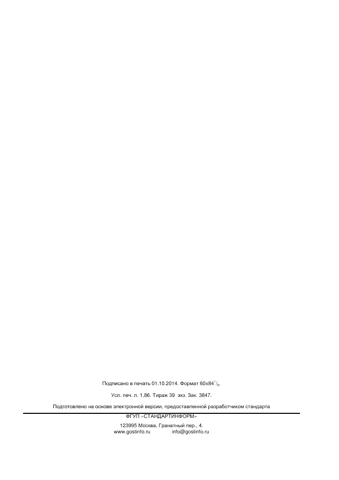 ГОСТ ISO 13357-2-2013, страница 15
