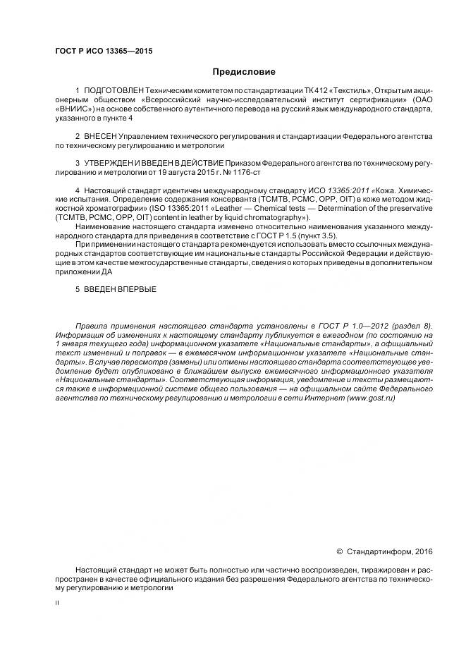 ГОСТ Р ИСО 13365-2015, страница 2