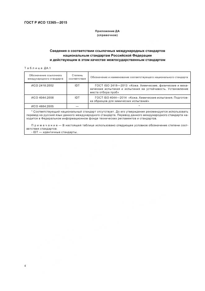 ГОСТ Р ИСО 13365-2015, страница 6