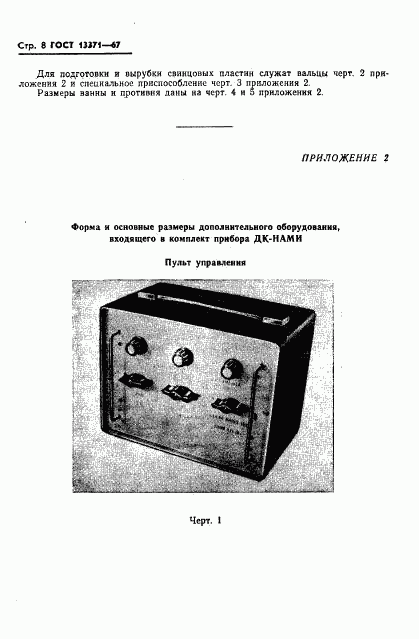 ГОСТ 13371-67, страница 10