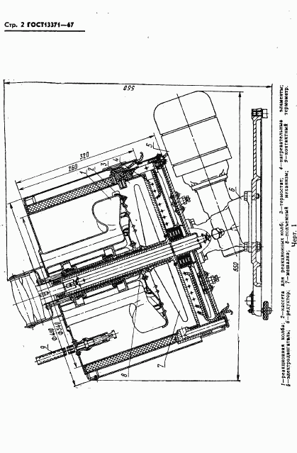 ГОСТ 13371-67, страница 4