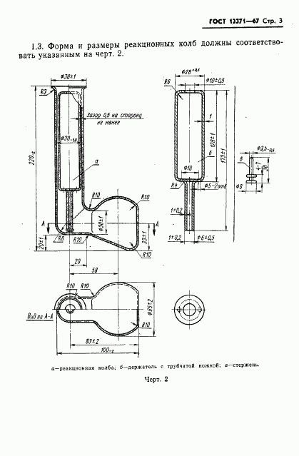 ГОСТ 13371-67, страница 5