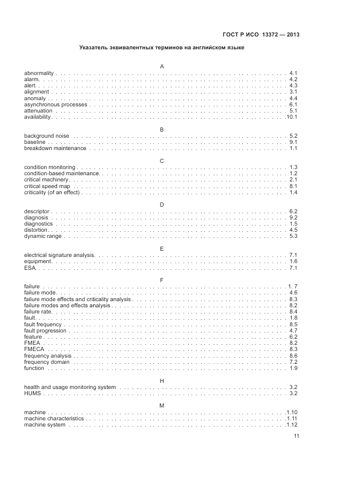 ГОСТ Р ИСО 13372-2013, страница 16