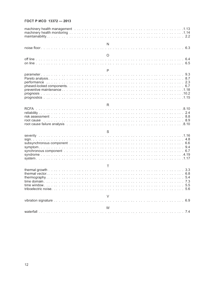 ГОСТ Р ИСО 13372-2013, страница 17