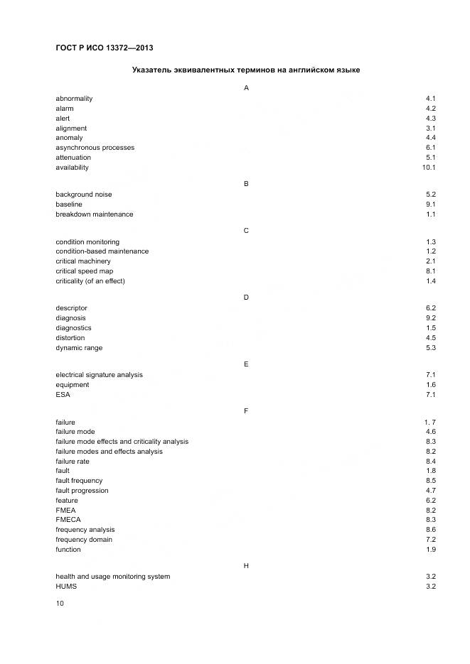 ГОСТ Р ИСО 13372-2013, страница 14