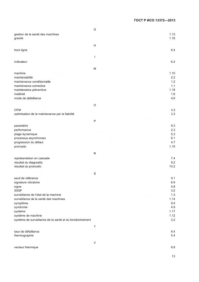 ГОСТ Р ИСО 13372-2013, страница 17