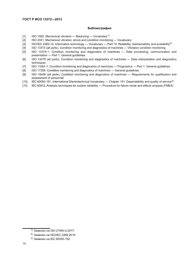 ГОСТ Р ИСО 13372-2013, страница 18