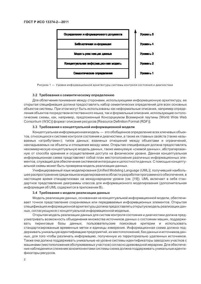 ГОСТ Р ИСО 13374-2-2011, страница 6