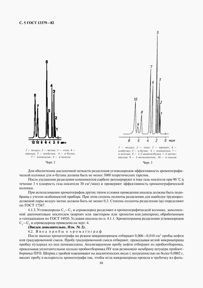 ГОСТ 13379-82, страница 5