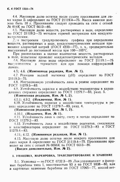 ГОСТ 1338-78, страница 6