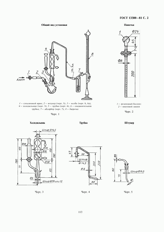 ГОСТ 13380-81, страница 2