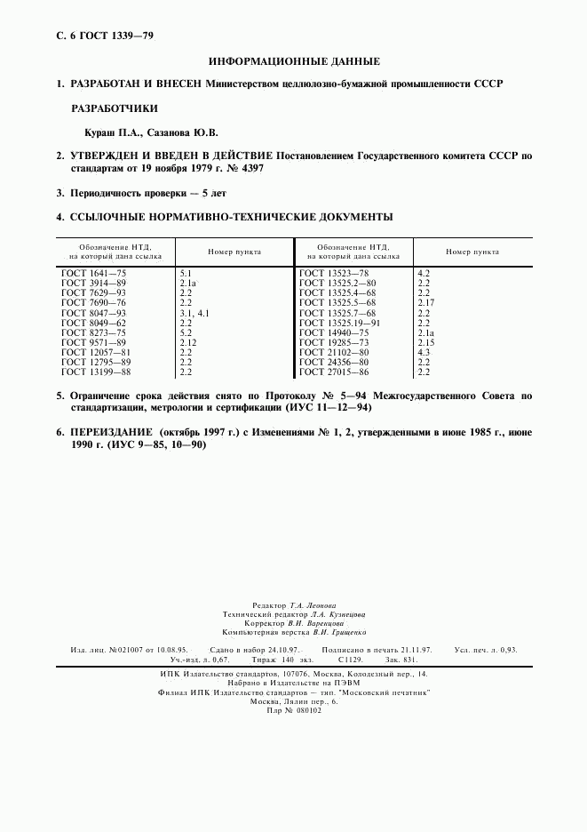 ГОСТ 1339-79, страница 7