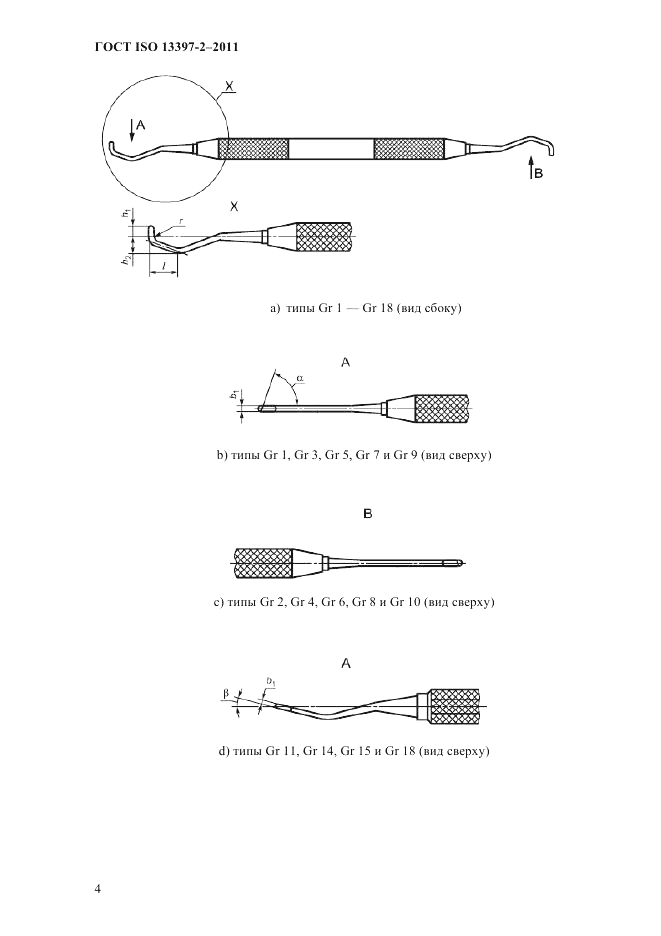 ГОСТ ISO 13397-2-2011, страница 7