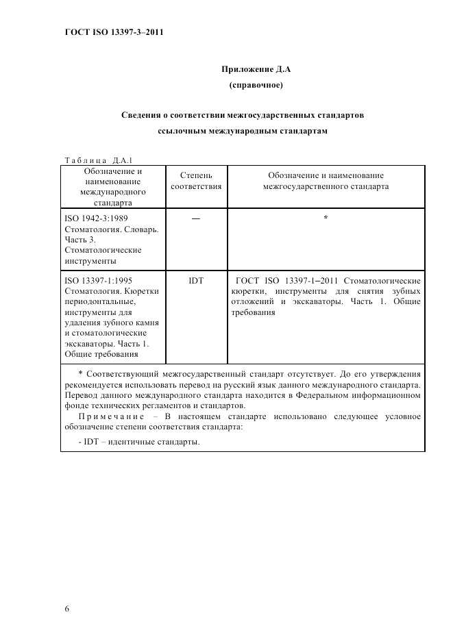 ГОСТ ISO 13397-3-2011, страница 9