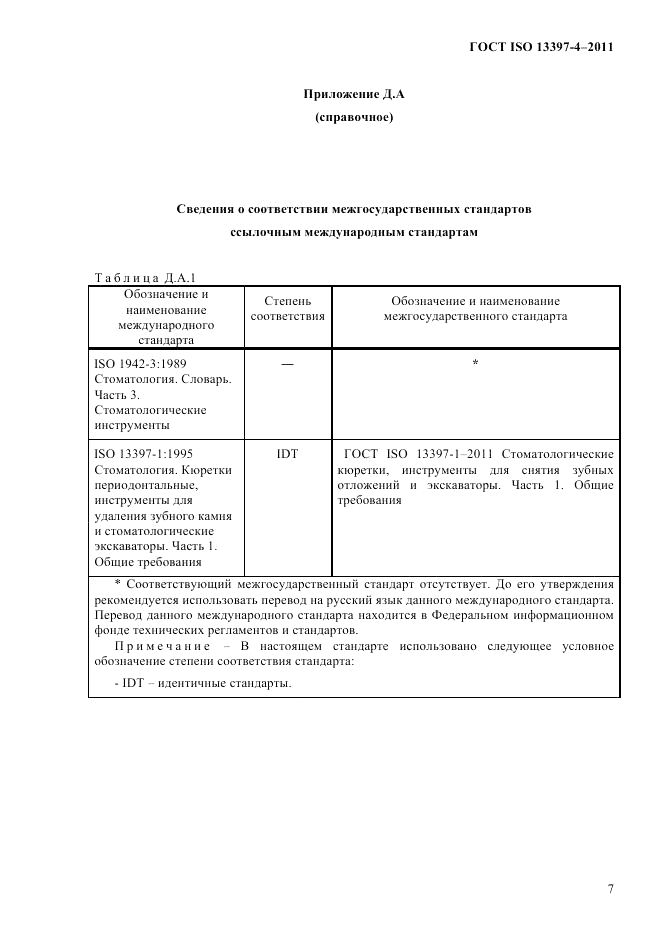 ГОСТ ISO 13397-4-2011, страница 10