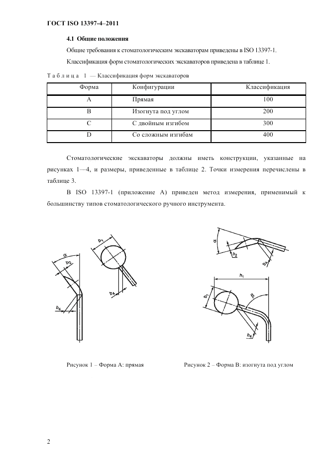 ГОСТ ISO 13397-4-2011, страница 5