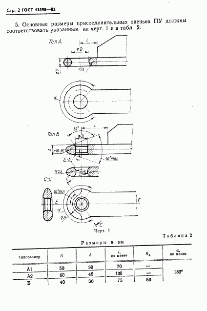 ГОСТ 13398-82, страница 3