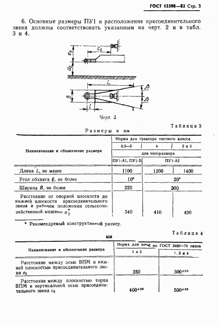 ГОСТ 13398-82, страница 4