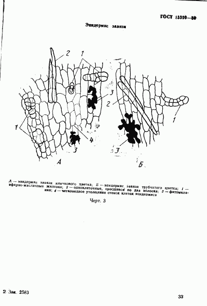 ГОСТ 13399-89, страница 5