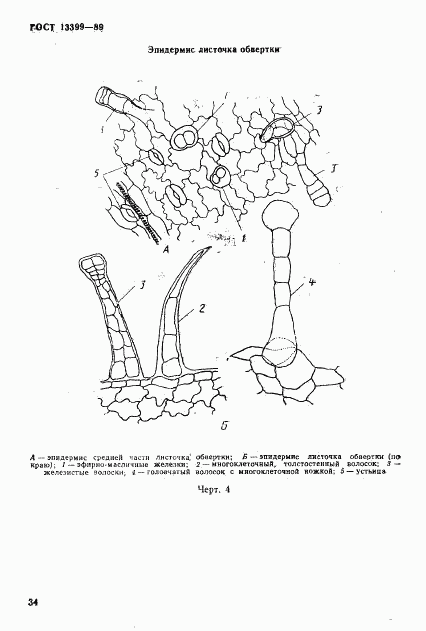 ГОСТ 13399-89, страница 6
