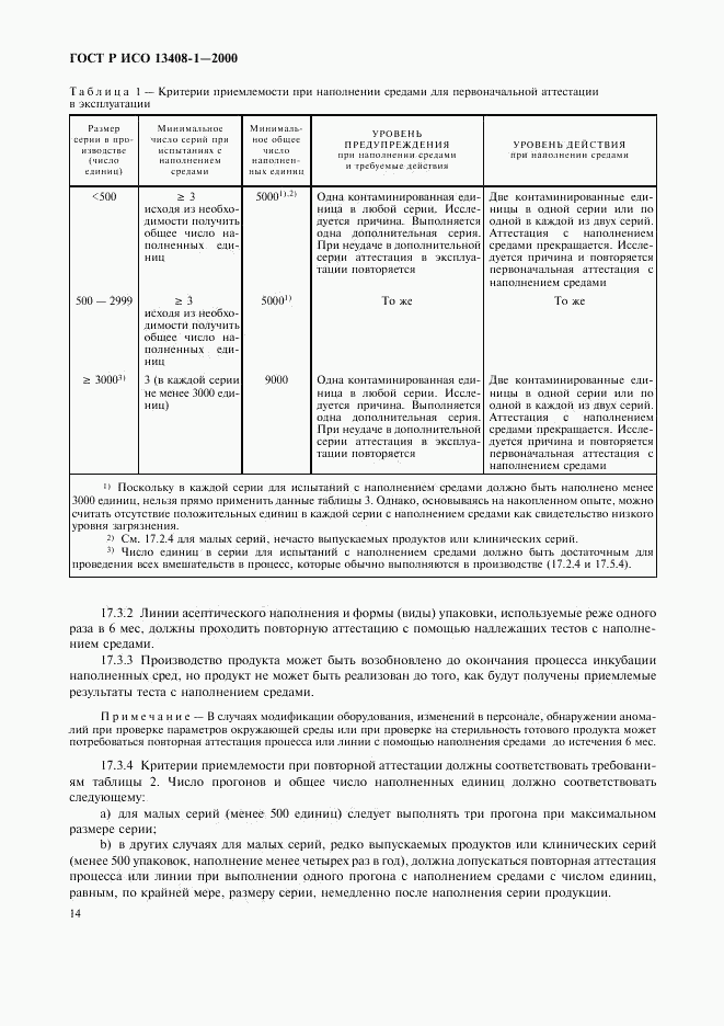 ГОСТ Р ИСО 13408-1-2000, страница 18