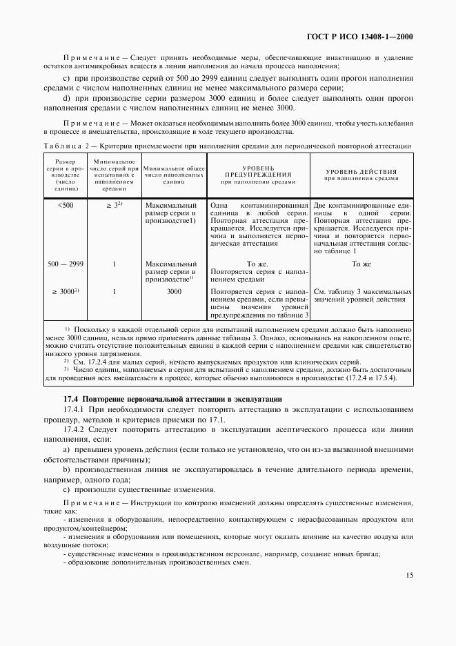 ГОСТ Р ИСО 13408-1-2000, страница 19