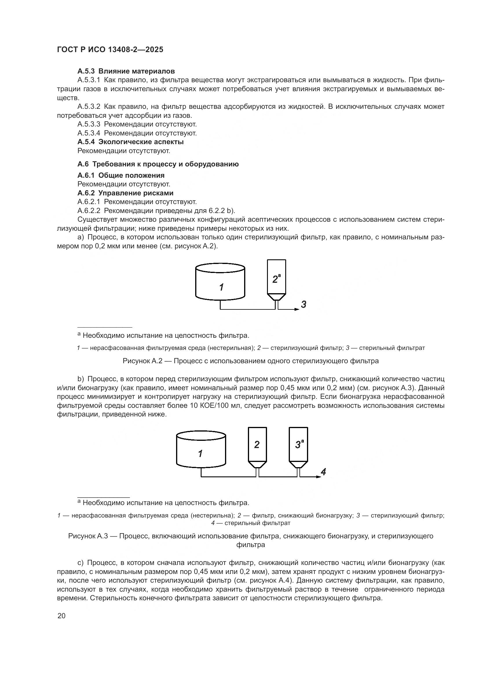 ГОСТ Р ИСО 13408-2-2025, страница 24