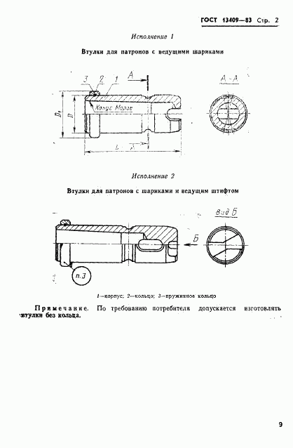ГОСТ 13409-83, страница 2
