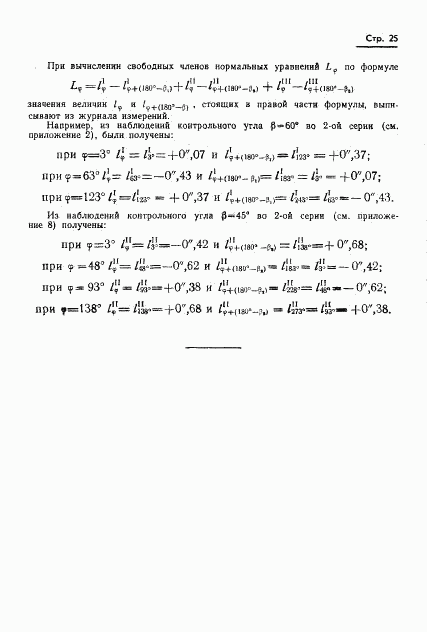 ГОСТ 13424-68, страница 26