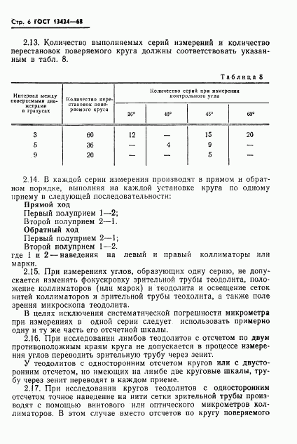 ГОСТ 13424-68, страница 7