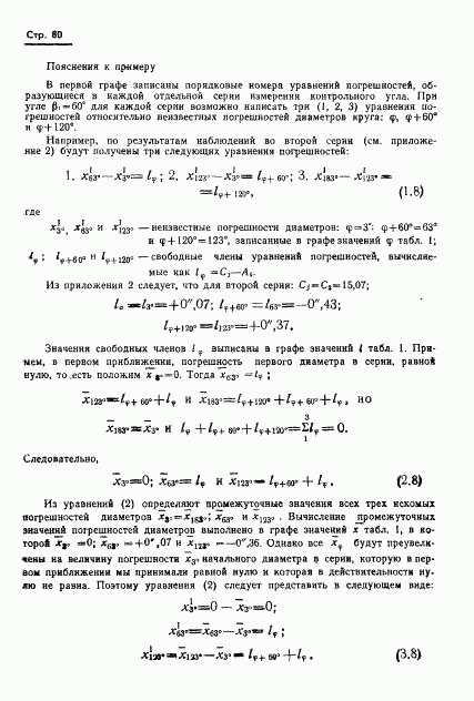 ГОСТ 13424-68, страница 81