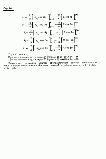 ГОСТ 13424-68, страница 89