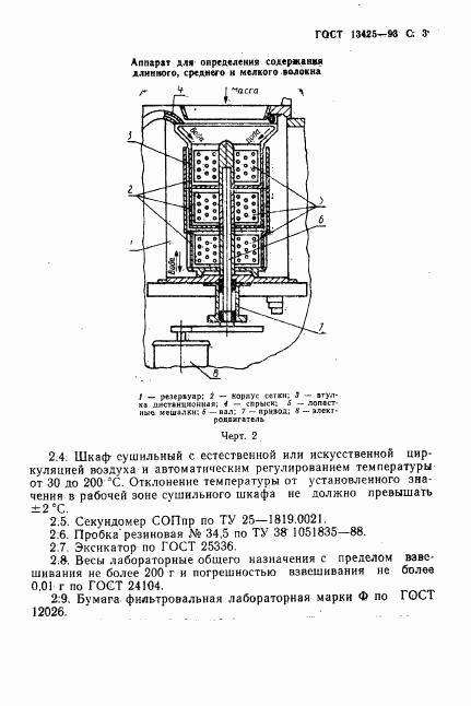 ГОСТ 13425-93, страница 5