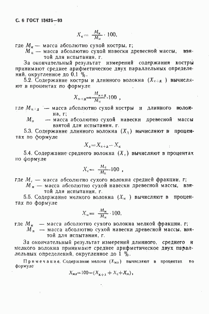 ГОСТ 13425-93, страница 8