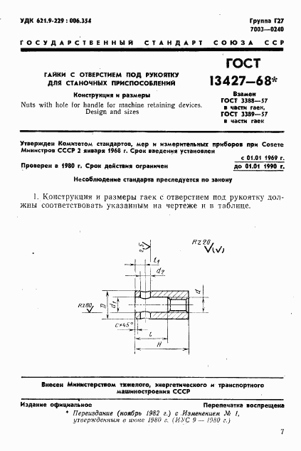 ГОСТ 13427-68, страница 1