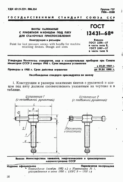 ГОСТ 13431-68, страница 1